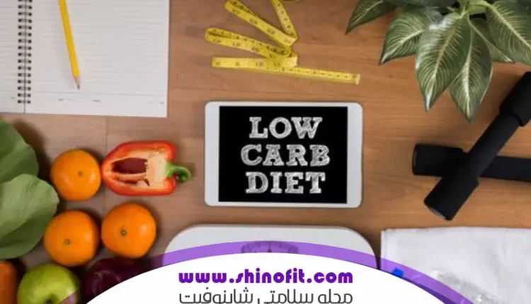 رژیم لوکارب چیست